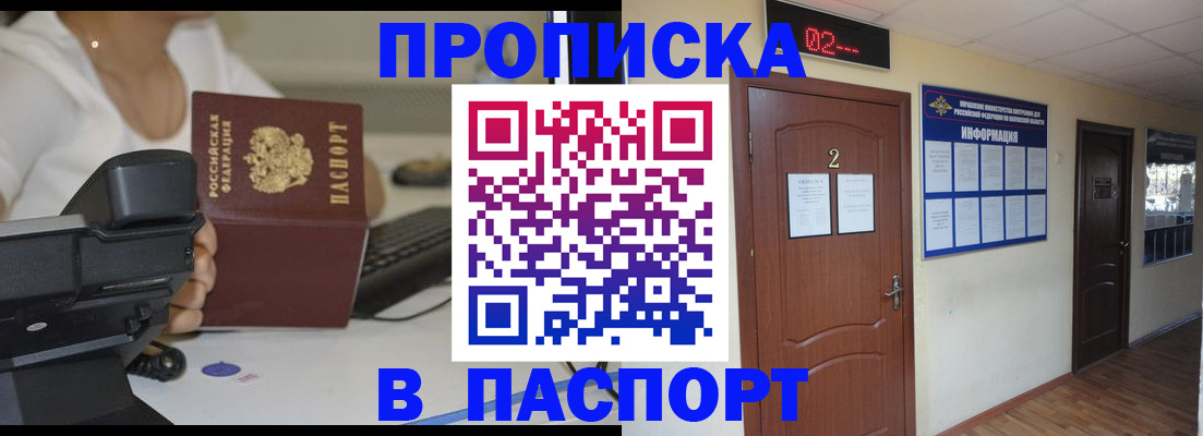 прописка от собственника в Туле