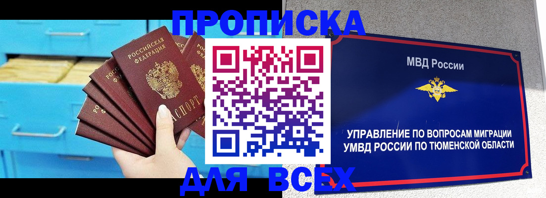 прописка для кредита в Туле